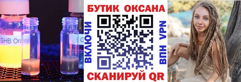 Бутират жидкий экстази  Гатчина 